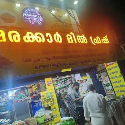 മരക്കാർ മിൽ ഫ്രഷ് സ്റ്റോർ logo