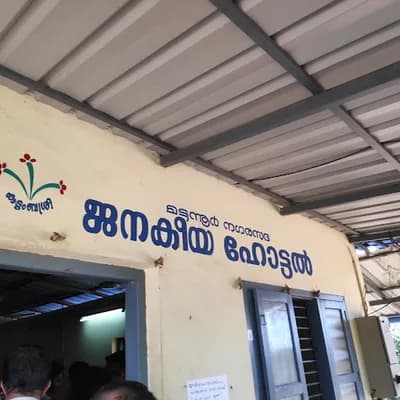 Kudumbasree Janakeeya Hotel logo