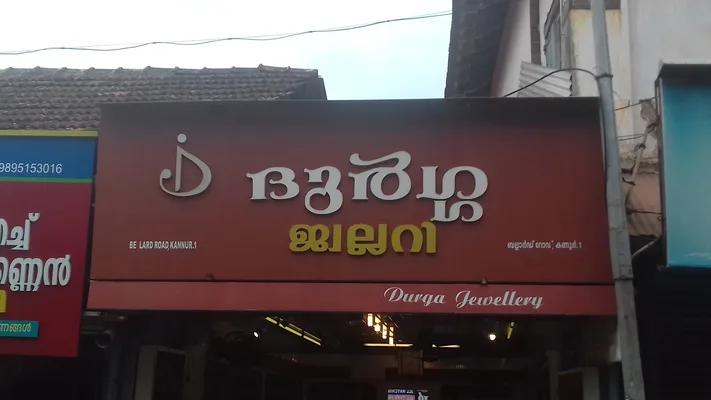 Durga Jewellery — Jewellery & Watches in Kannur