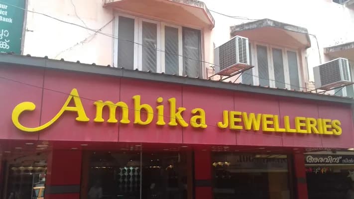 Ambika Jewelleries — Shopping & Retail in Kannur