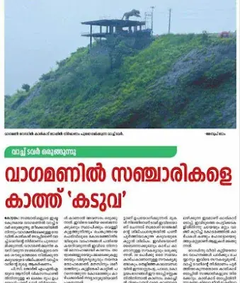 Vagamon Tourism logo