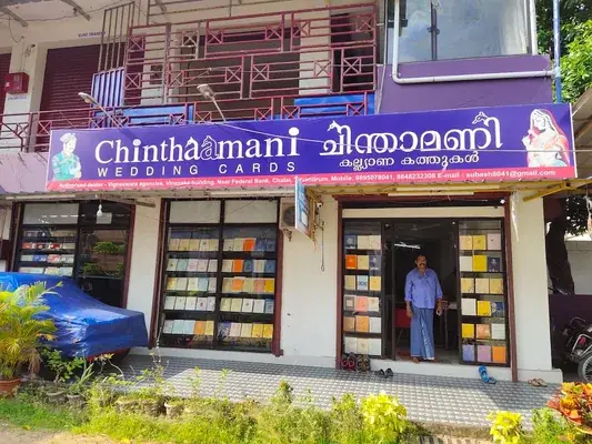 ചിന്താമണി കല്യാണക്കത്തുകൾ Chinthaamani Wedding Cards — Printing & Media in Thiruvananthapuram