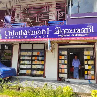 ചിന്താമണി കല്യാണക്കത്തുകൾ Chinthaamani Wedding Cards logo