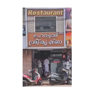Hotel Sreekrishna logo